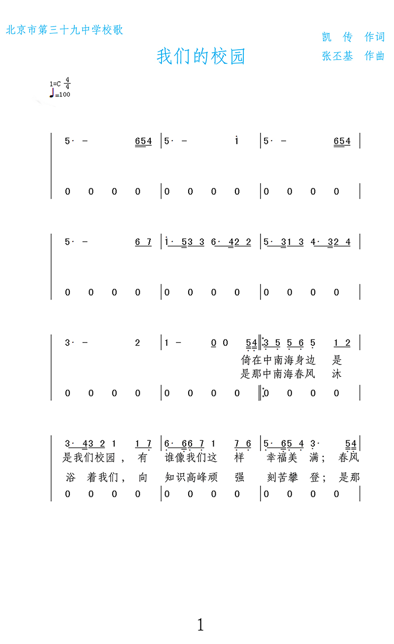 校歌-1.jpg