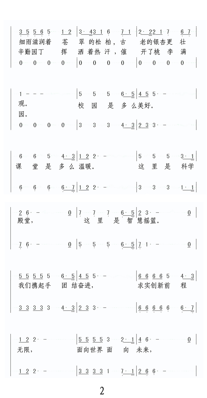 校歌-2.jpg